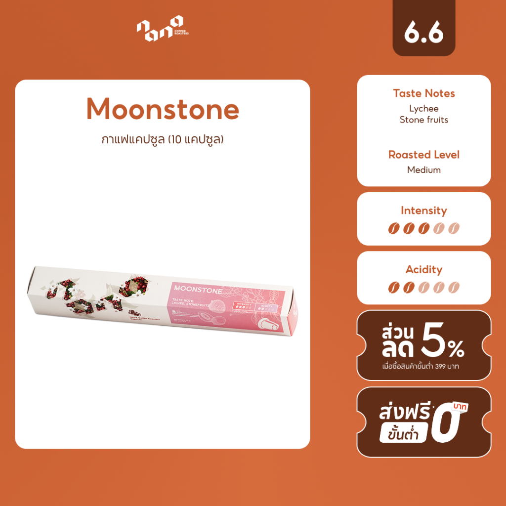 กาแฟแคปซูล for Nespresso Compatible - Moonstone Coffee Capsule - Nana Coffee Roasters