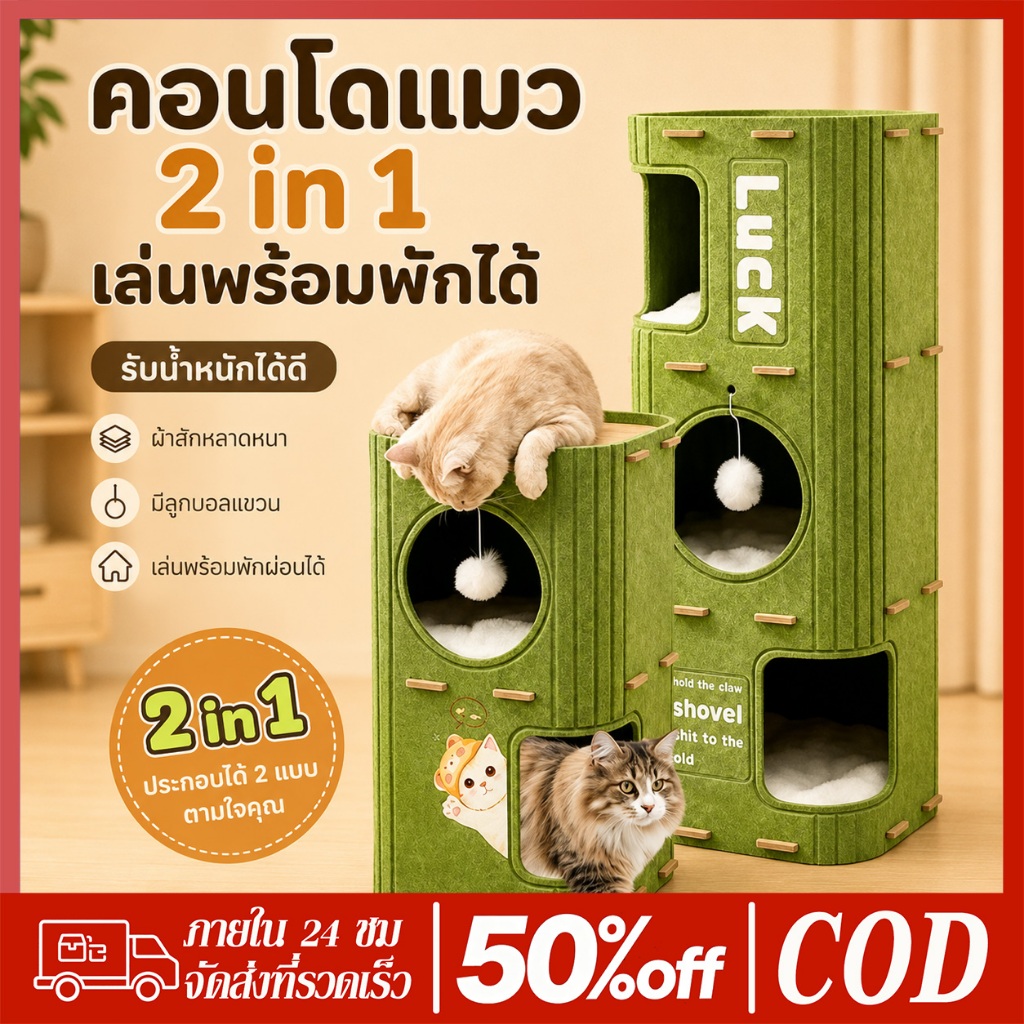 Petwell คอนโดแมว บ้านลับเล็บแมว วัสดุสักหลาด 2-3 ชั้น ดีไซน์ญี่ปุ่น มีรู ปีนเล่นได้
