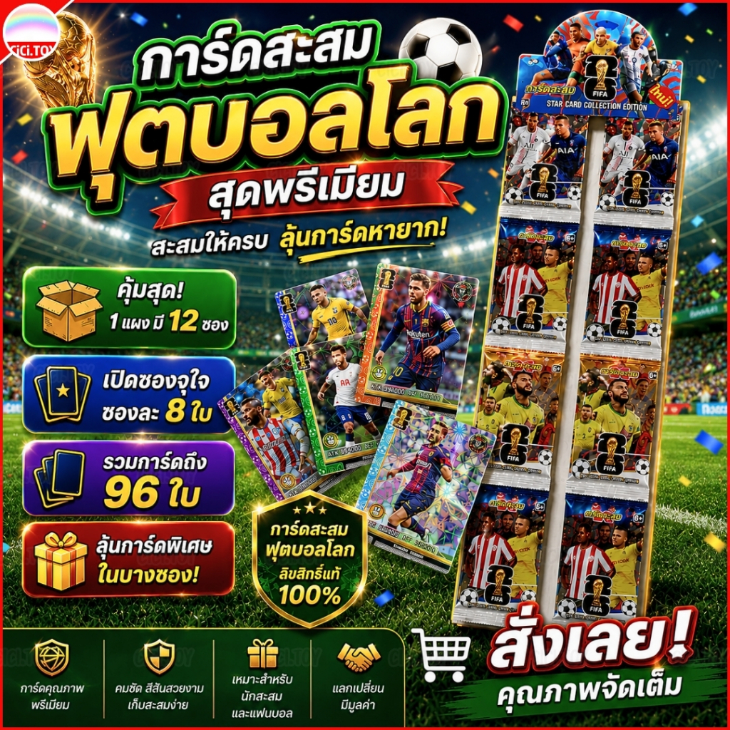 (AK61) คุ้มสุด! FIFA 2026 การ์ดสะสมฟุตบอลโลก 1 แผง 12 ซอง ซองละ 8 ใบ รวม 96 ใบ ลุ้นการ์ดนักเตะดัง