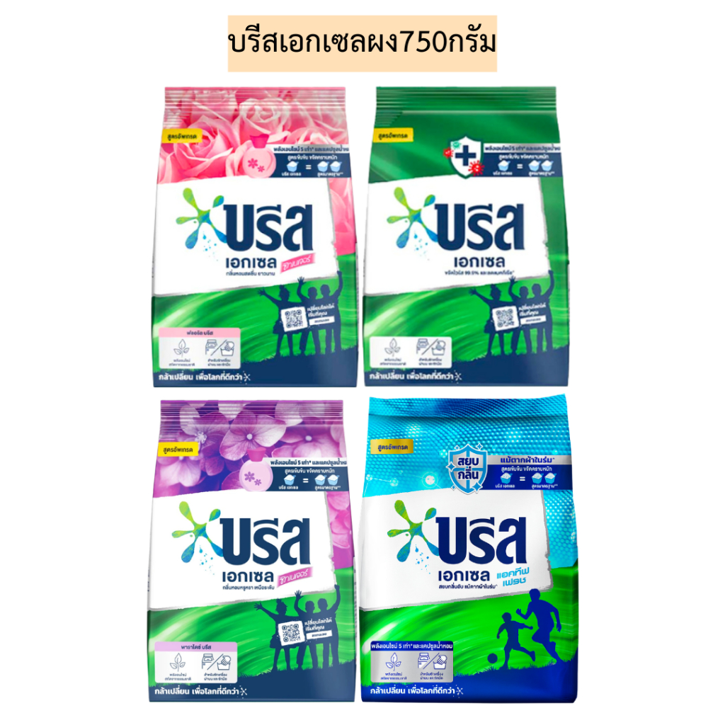บรีสเอกเซลผง750กรัม💛 มี4สูตร รุ่น1ถุงเดี่ยว