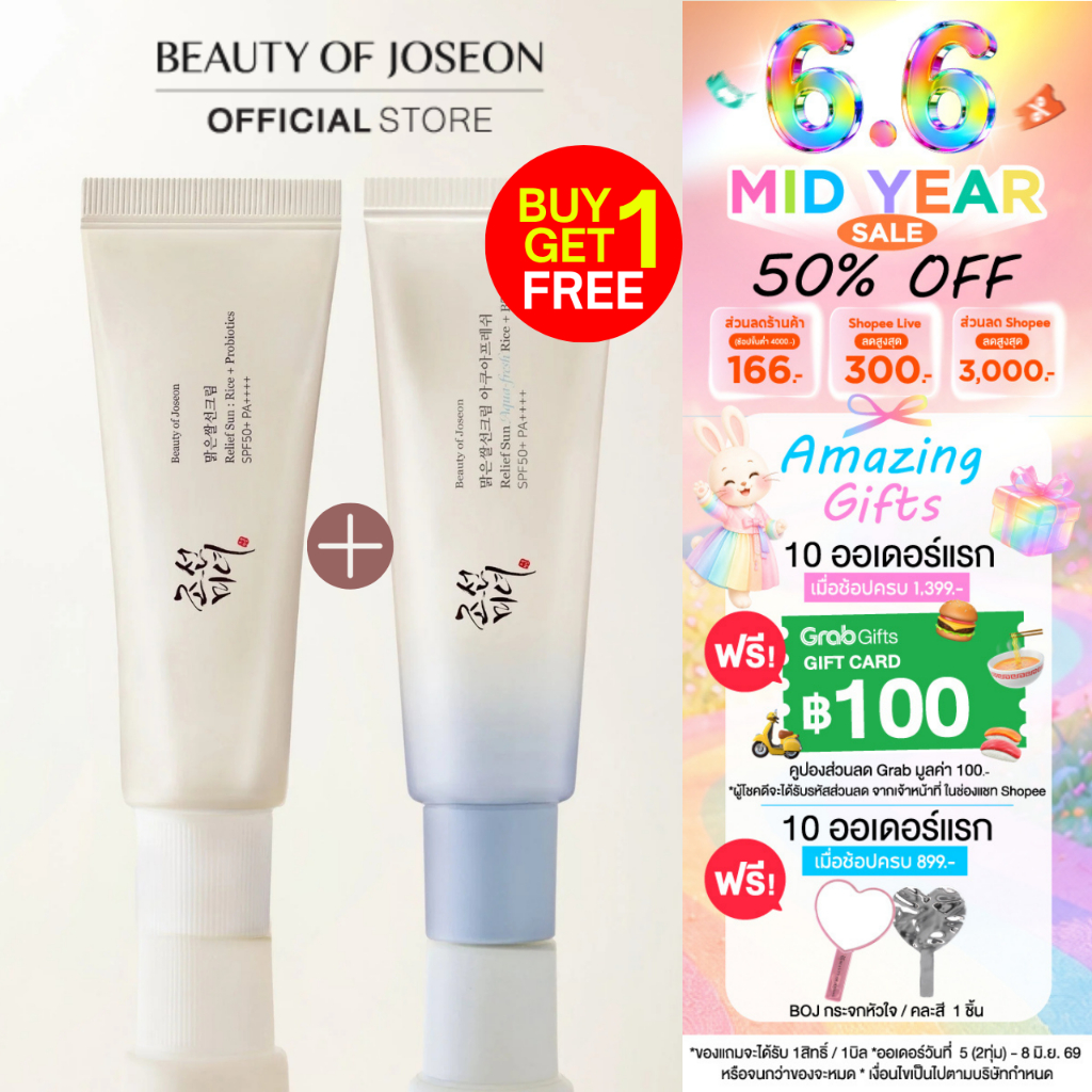[1 แถม 1] Beauty Of Joseon  RELIEF SUN AQUA-FRESH RICE + B5 SPF50+ PA++++ Beauty of Joseon Relief Sun:Rice + Probio
