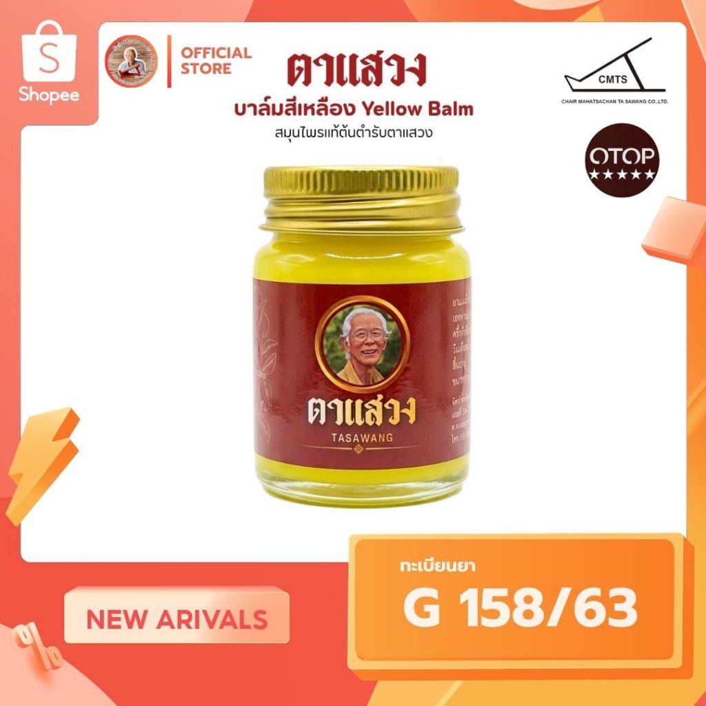 💚บาล์มนวดตาแสวง เนื้อบาล์มสีเหลืองขนาด 30  กรัม #เนื้อเข้มข้น ไม่เหนอะหนะ ใช้งานง่าย มีทะเบียนยา🌿