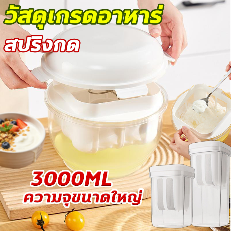3000มล ที่กรองโยเกิร์ต เครื่องทํากรีกโยเกิร์ต ที่กรองกรีกโยเกิร์ต แผ่นกดสแตนเลส เหมาะทำกรีกโยเกิร์ต ชีสสด นมถั่วเหลือง
