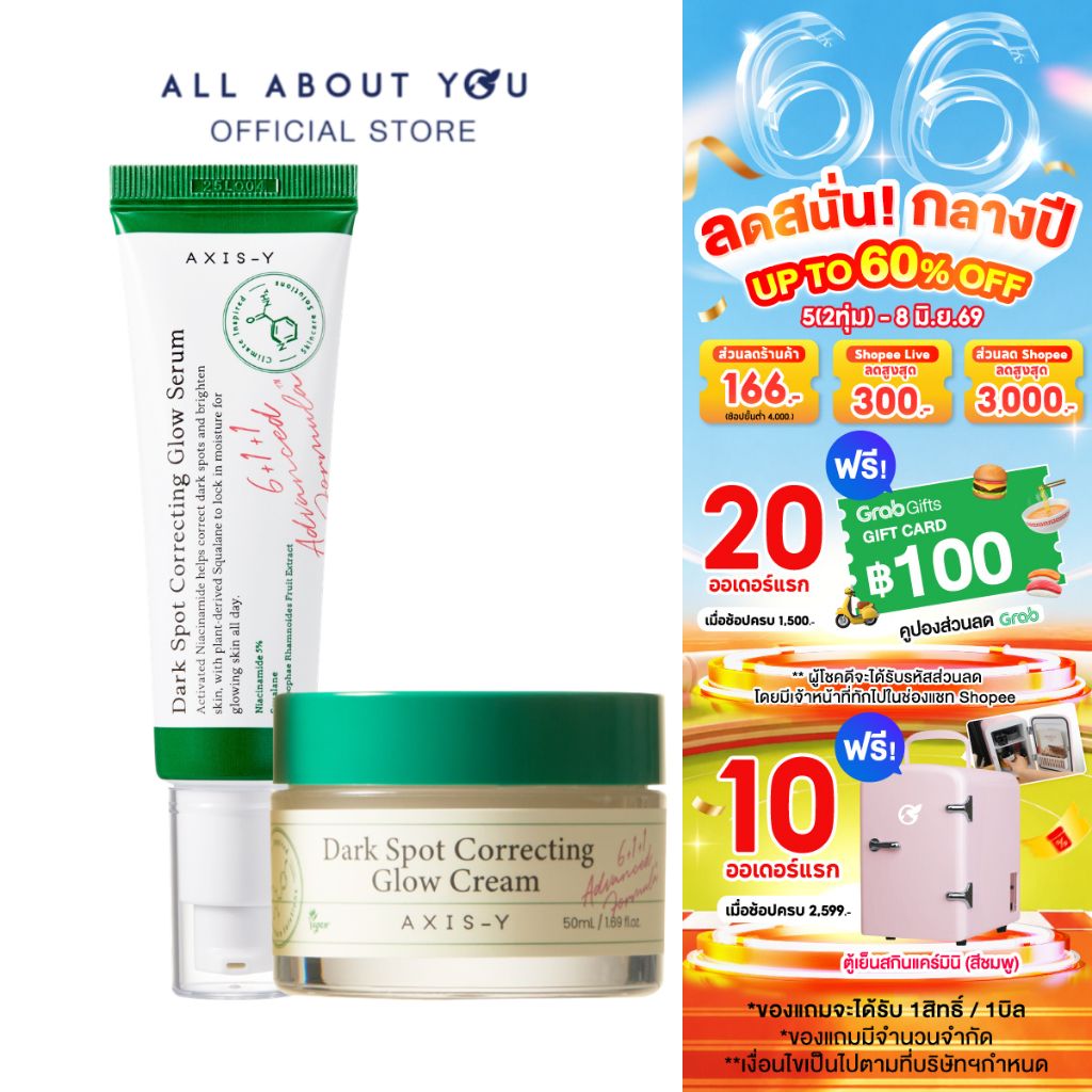 [SET] AXIS-Y Dark Spot Correcting Glow Serum + AXIS-Y Dark Spot Correcting Glow Cream 50 ml.