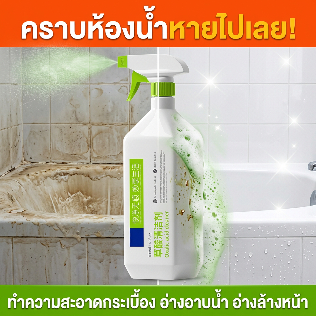 ✨ซื้อ 1 แถม 1✨น้ำยาขัดห้องน้ำ น้ำยาล้างห้องน้ำ น้ำยาทำความสะอาดห้องน้ำ ใช้ได้อ่างล้างหน้า กระเบื้อง