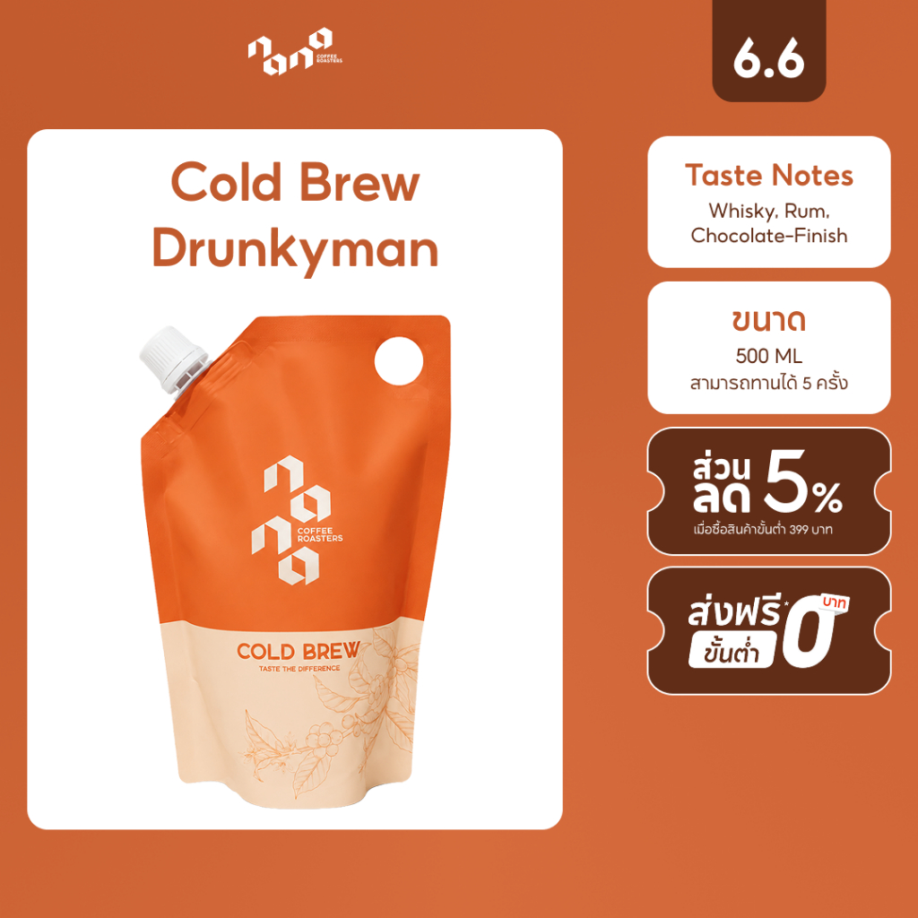 กาแฟ Cold Brew Drunkyman กาแฟพร้อมดื่ม by Nana Coffee Roasters
