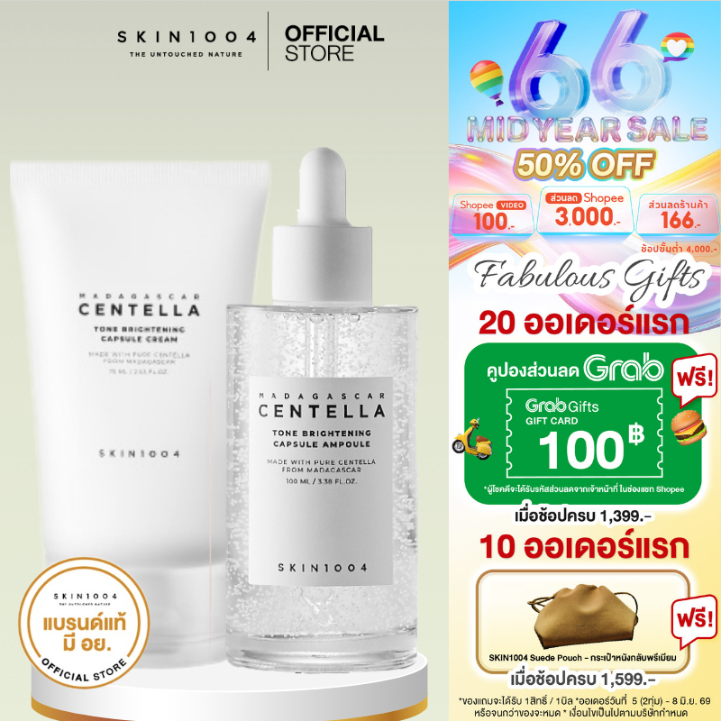 [ Set คู่ ] เพื่อผิวชุ่มชื้นสว่างกระจ่างใส  Centella Tone Brightening Capsule Ampoule 100 ml + Capsule Cream 75ml