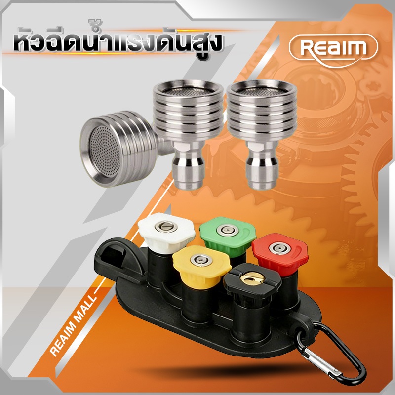 REAIM หัวฉีดน้ําแรงดันสูง 4หุนข้อต่อก๊อก ล้างรถ รดน้ำต้นไม้