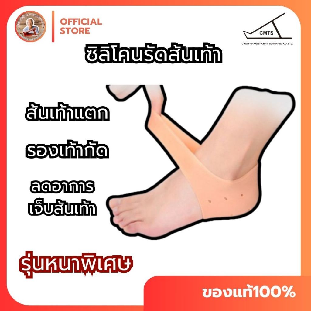 ซิลิโคน ถนอมสันเท้า ใส่ยืนบนเก้าอี้มหัศจรรย์ ลดอาการปวด บริเวณส้นเท้า