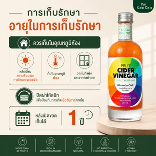 โฮล อิน วัน ไซเดอร์ วีนิการ์ : Whole In One Cider Vinegar