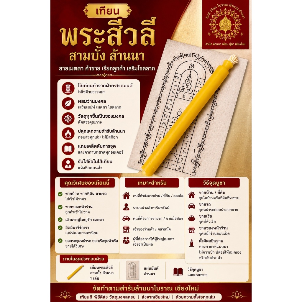 ยันต์เทียนพระสิมปะลีสามบั้ง ล้านนา ขี้ผึ้งแท้ปั้นมือ ใส่ผงว่านมงคลทุกเล่ม ขายบ้านขายที่ขายรถ แถมคาถาวิธีจุด