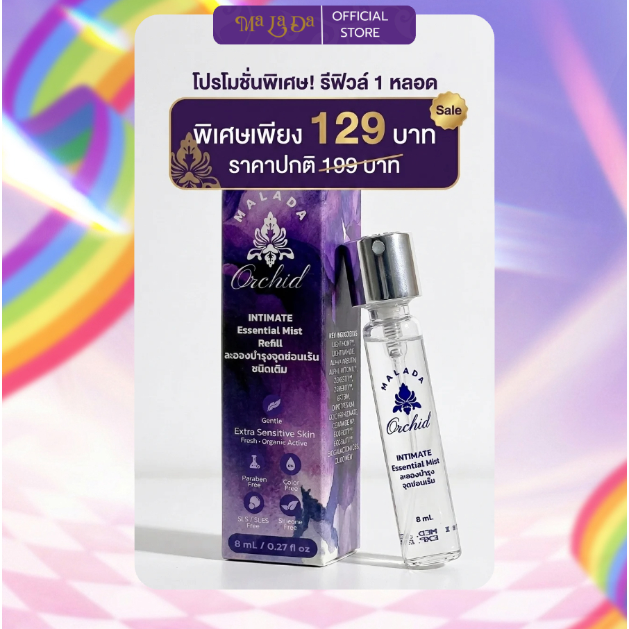 ( รีฟิว ) Refill Malada Intimate Essential Mist สเปร์ยน้องสาวหอม