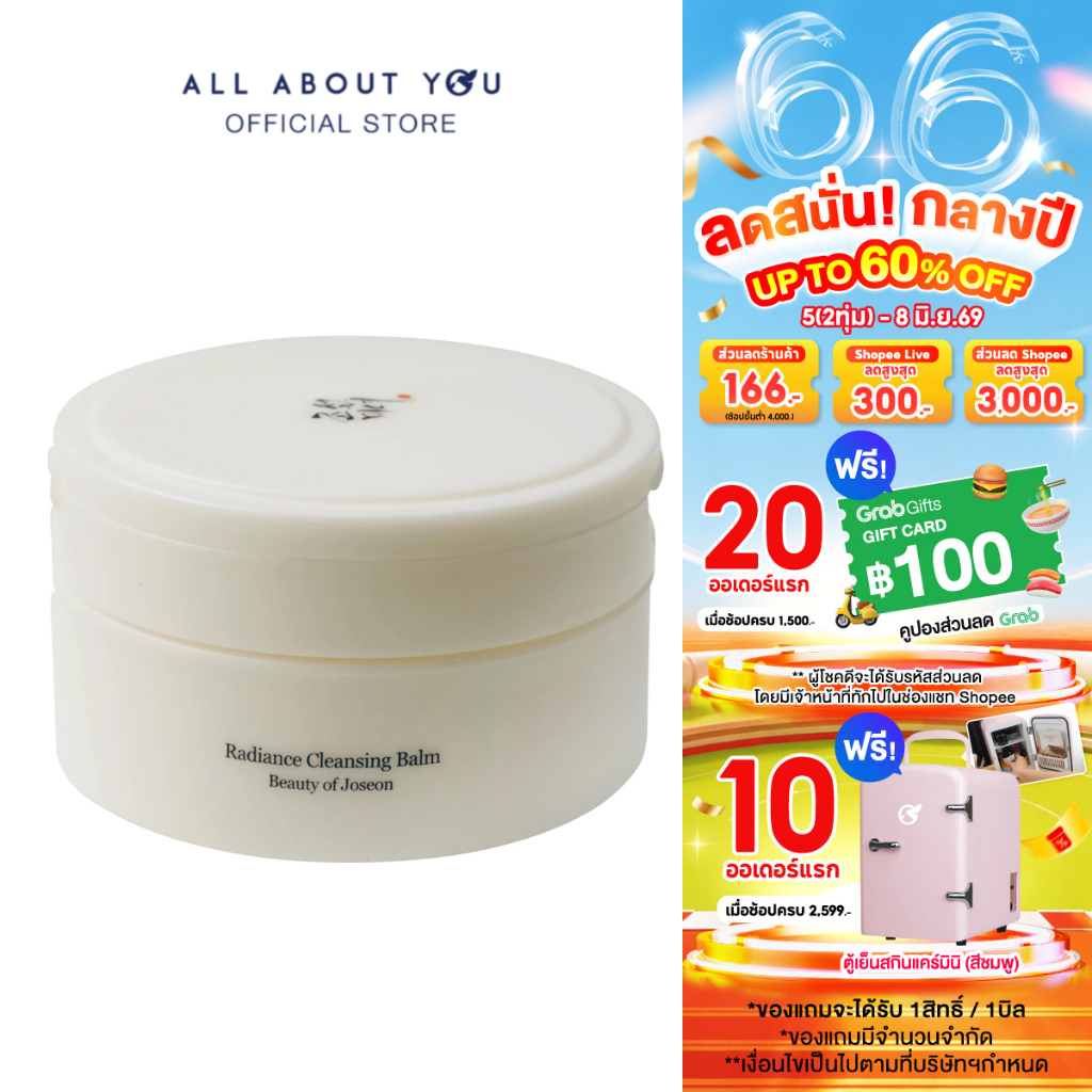 Beauty of Joseon Radiance Cleansing Balm เรเดียนซ์ คลีนซิ่ง บาล์ม