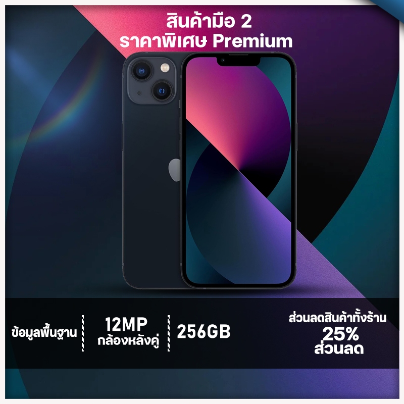 【มือสอง สินค้าพร้อมส่ง】ไอโฟน โทรศัพท์ IOS cell phone ไอโฟน 13 (256GB) Midnight