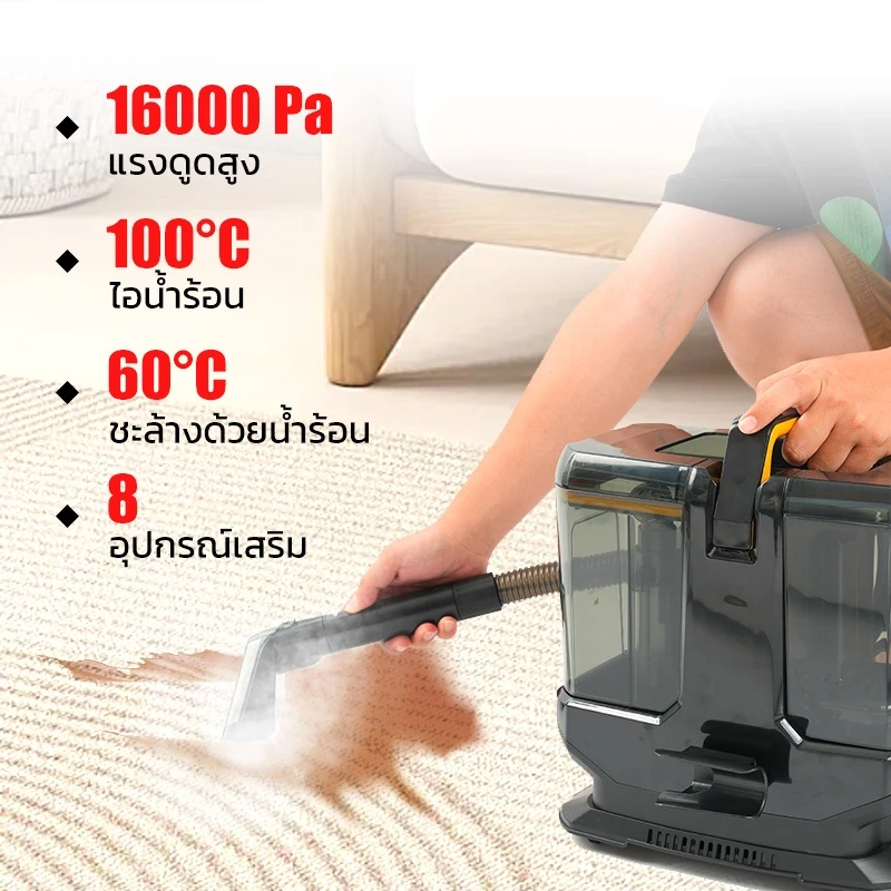 เครื่องซักพรมและโซฟา ระบบอุณหภูมิสูง thumbnail 3