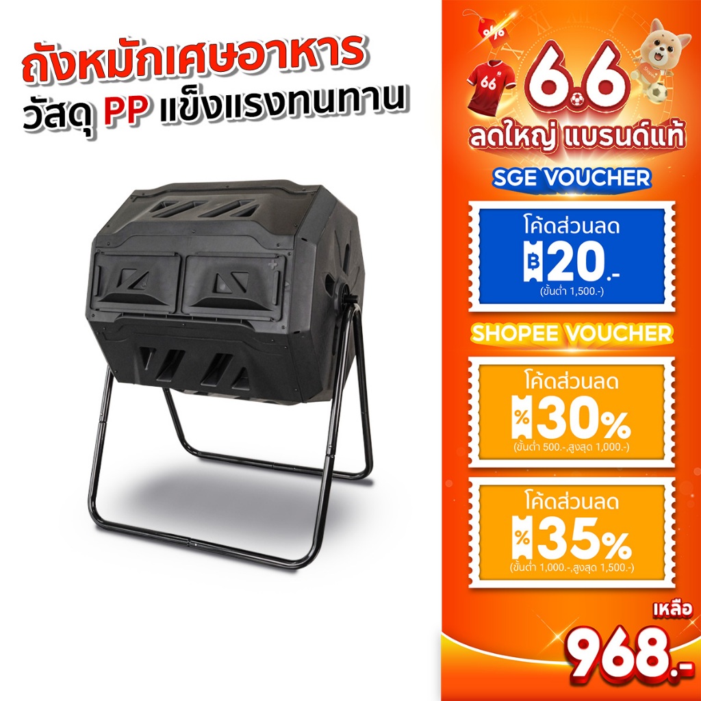 SGE ถังหมักเศษอาหาร ถังหมักปุ๋ย ถังพลาสติกความจุ 160 ลิตร รุ่น CB160 แข็งแรง ทนทาน