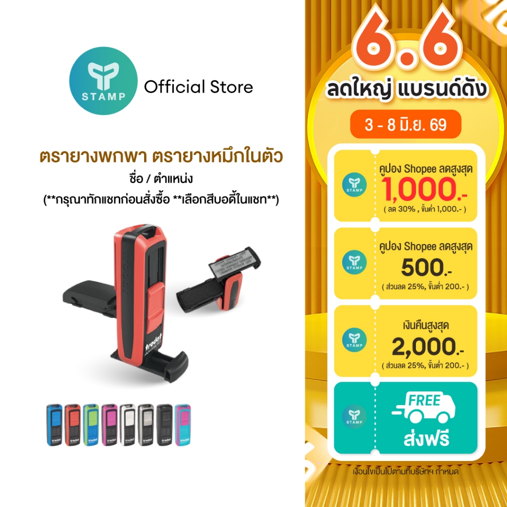 [PPstamp] ตรายางพกพา ชื่อ-ตำแหน่ง ตรายางหมึกในตัว (**กรุณาทักแชทก่อนสั่งซื้อ**เลือกสีบอดี้ในแชท**)