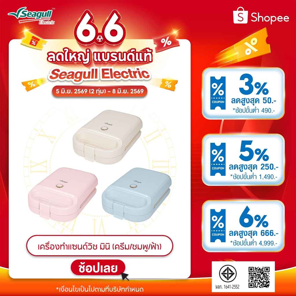Seagull เครื่องทำแซนด์วิช มินิ  Mini Sandwich Maker  มีให้เลือก 3 สี ครีม ชมพู ฟ้า