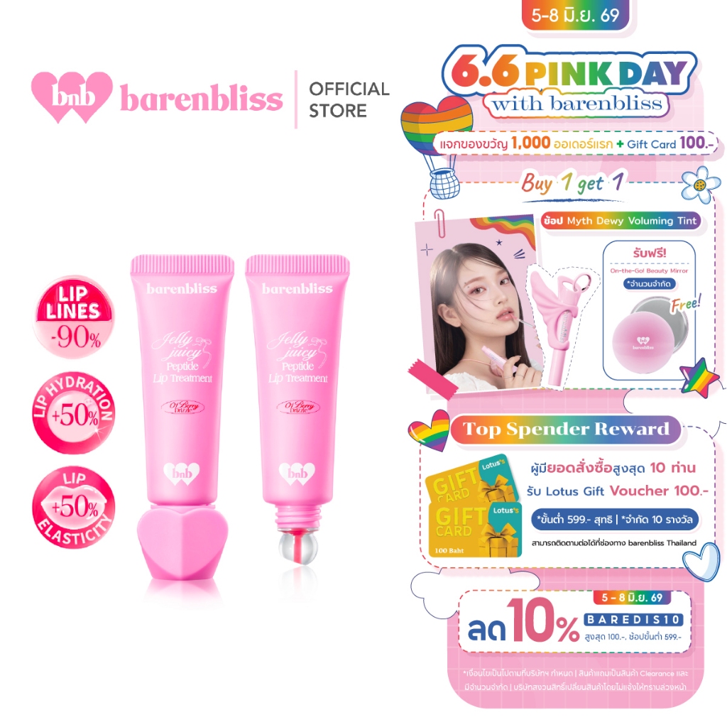 bnb barenbliss Jelly Juicy Peptide Lip Treatment ลิปพลัมเปอร์ ปากอวบอิ่ม สายฝอไม่ง้อฟิลเลอร์ บางเบา ไม่เหนียวเหนอะหนะ