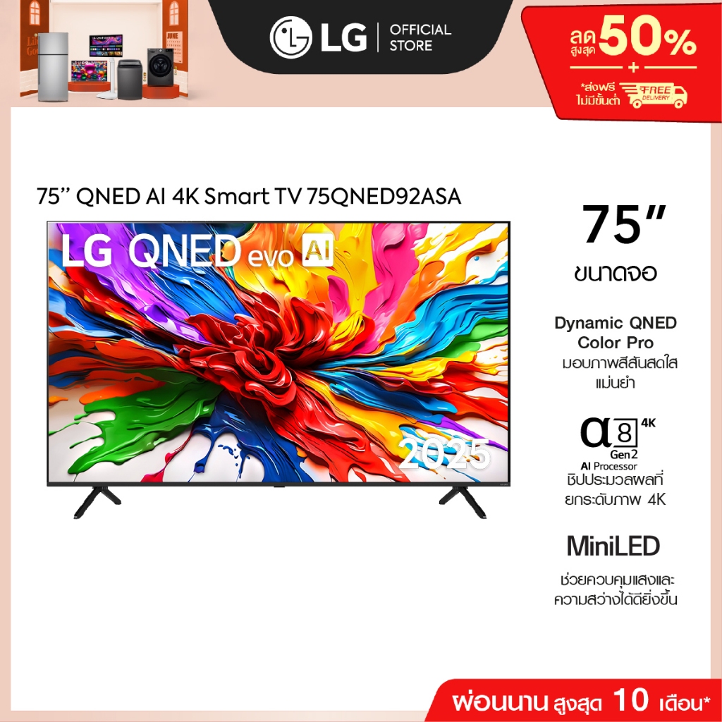 ทีวี 75" LG QNED evo AI QNED92 MiniLED 4K Smart TV 2025 75QNED92ASA
