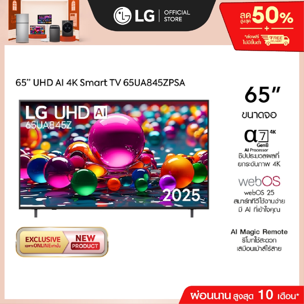 ทีวี 65" LG UHD AI UA84 4K Smart TV 2025 รุ่น 65UA845ZPSA