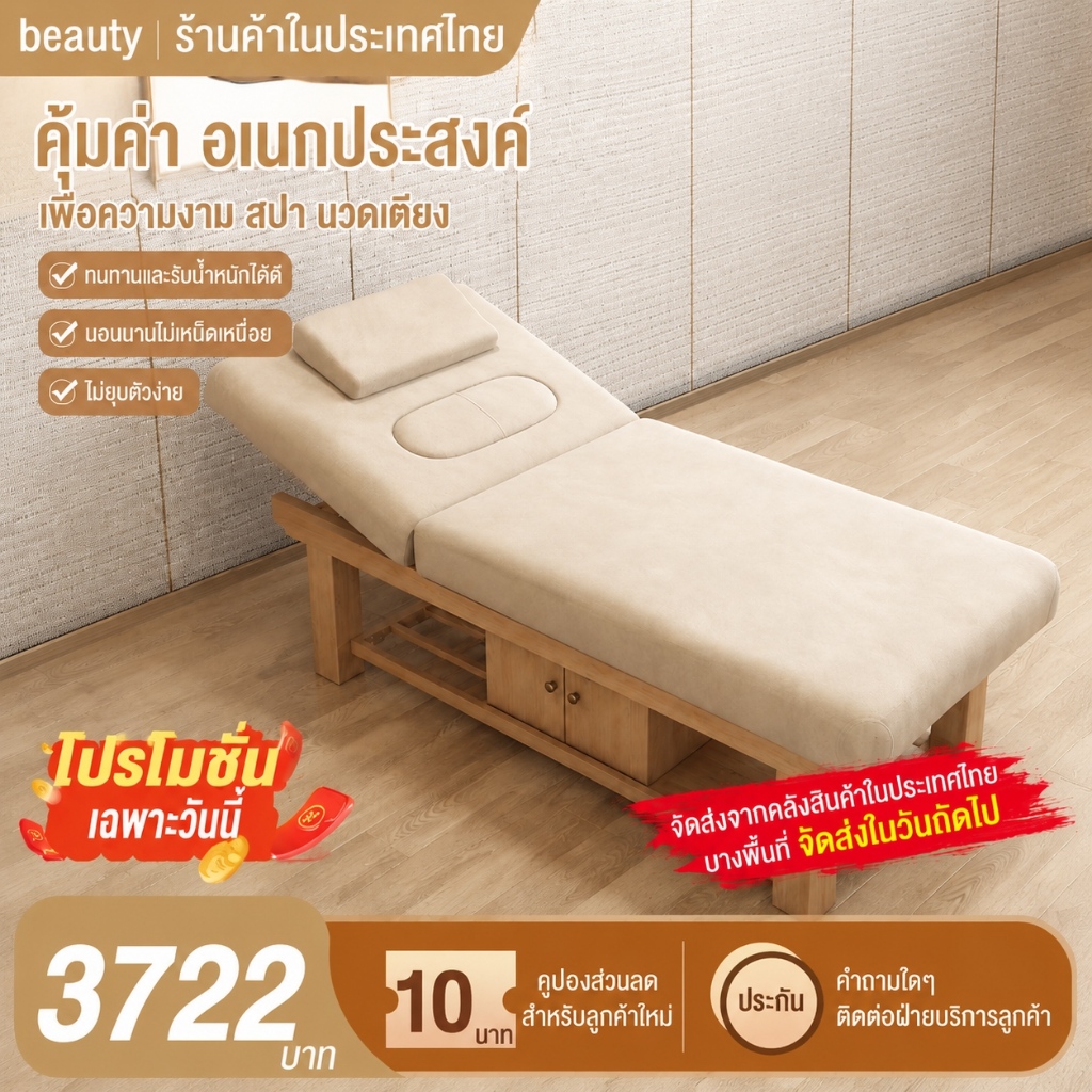 เตียงนวด เตียงนวดพับได้ เตียงนวดไทย เตียงนวดสปา เตียงนวดหน้า เตียงนวดออย เตียงนวดสปา พับได้ เตียงนวดตัว เตียงสักลาย