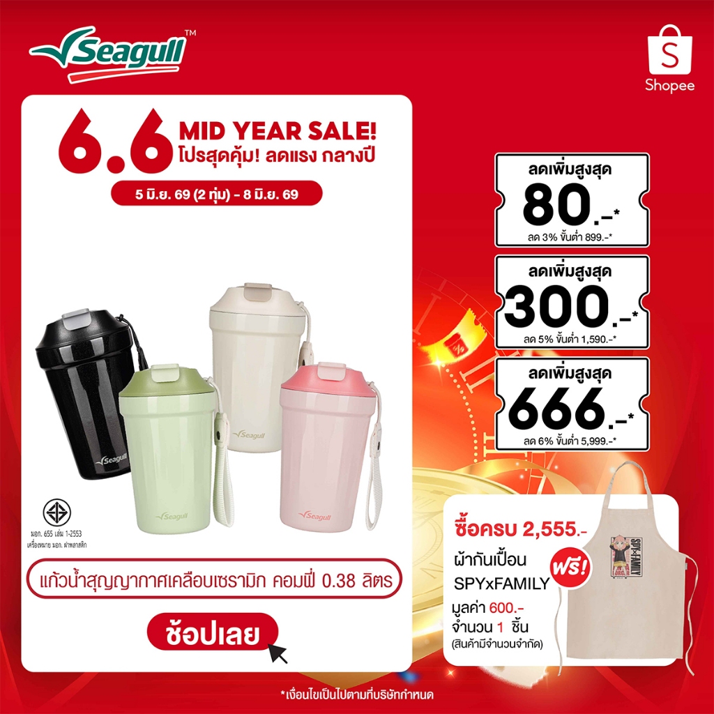 Seagull แก้วน้ำสุญญากาศเคลือบเซรามิก คอมฟี่ ขนาด 0.38 ลิตร มีให้เลือก 4 สี Comfy Ceramic Coated Vacuum Mug