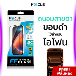[New] Focus ฟิล์มกระจกเต็มจอ กรองแสงสีฟ้า for iPhone 17 16 15 14 13 12 11 Pro Max Plus Air 17e 16e ไอโฟน blue light
