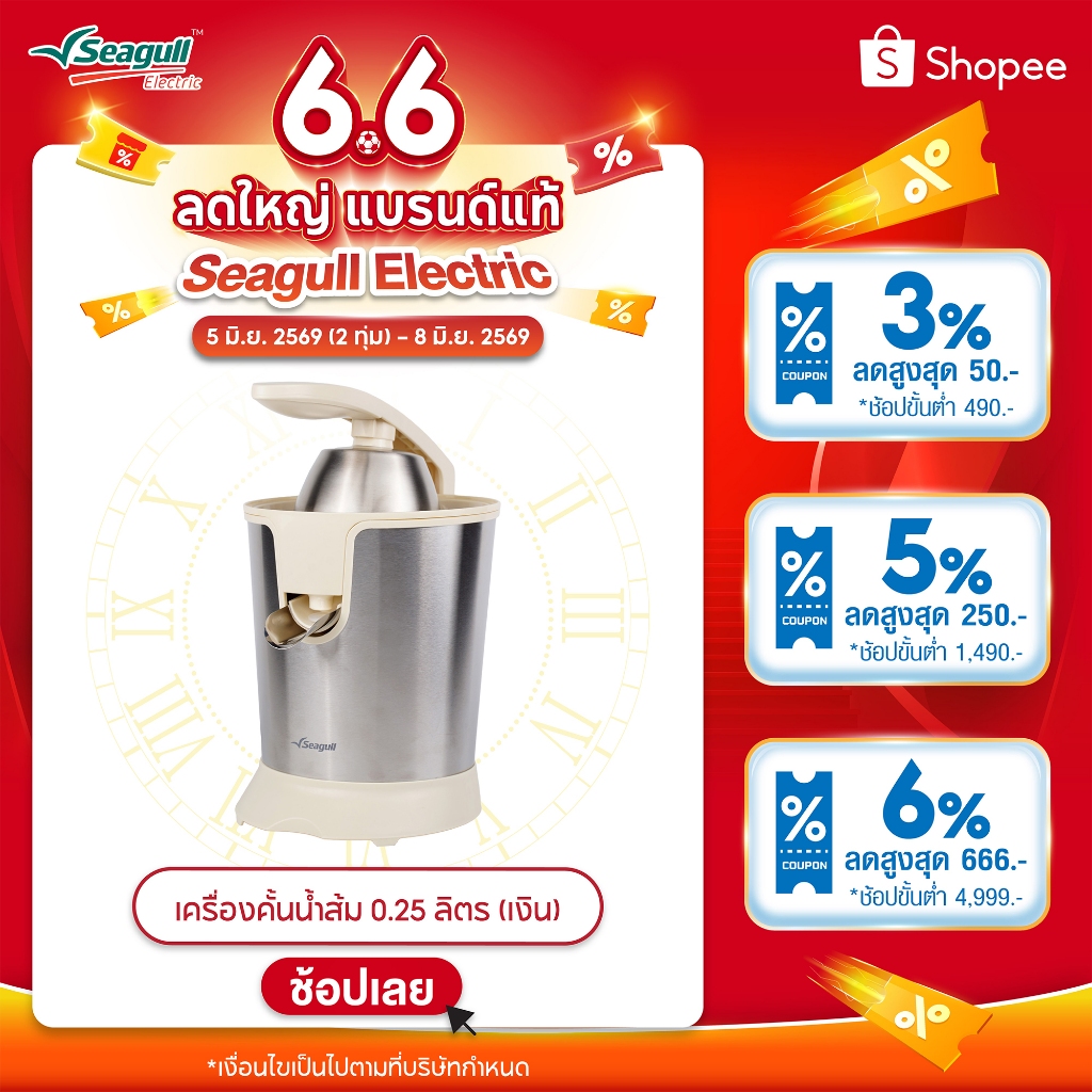 Seagull เครื่องคั้นน้ำส้ม 0.25 ลิตร (เงิน) Orange Juicer 0.25 L (Silver)