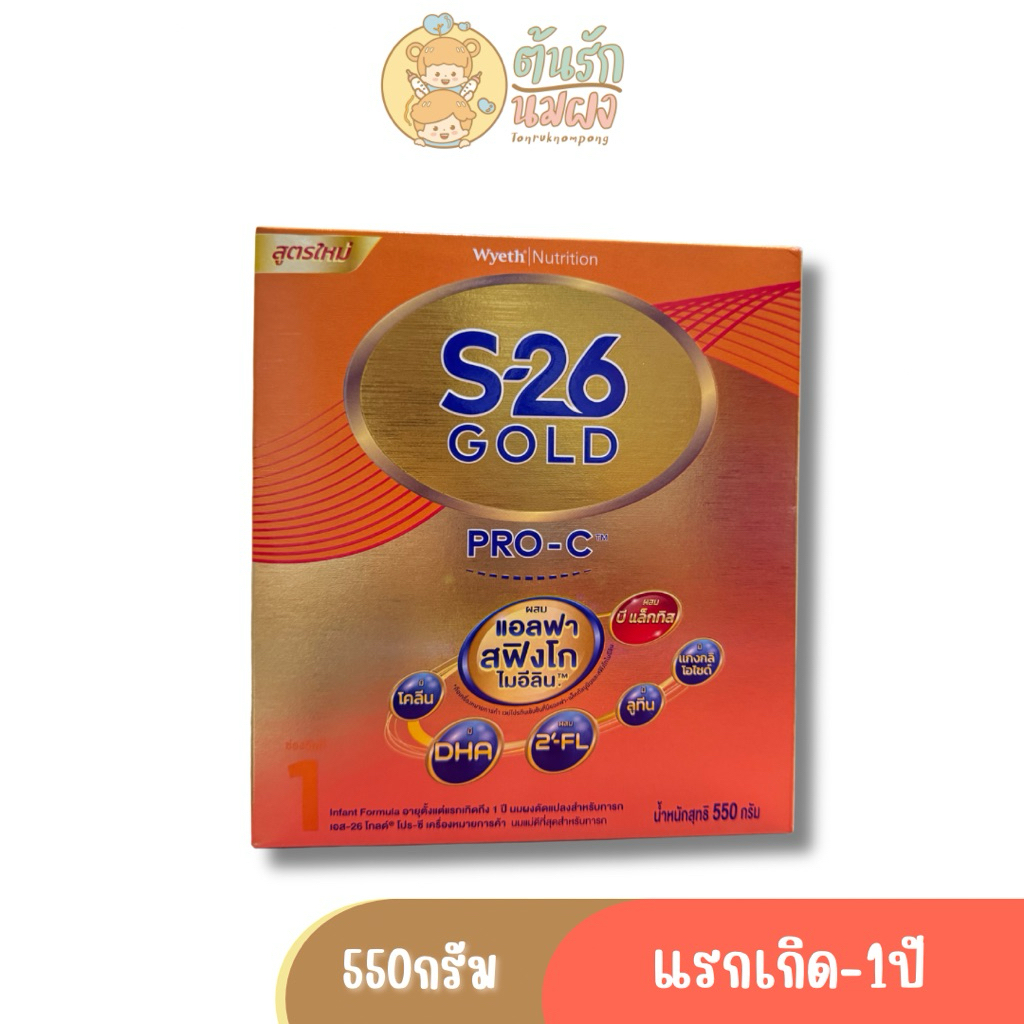 [นมผง]เอส-26 โกลด์ โปร-ซี S-26 Pro-C สูตร 1 (550กรัม) เด็กทารก เด็กแรกเกิด