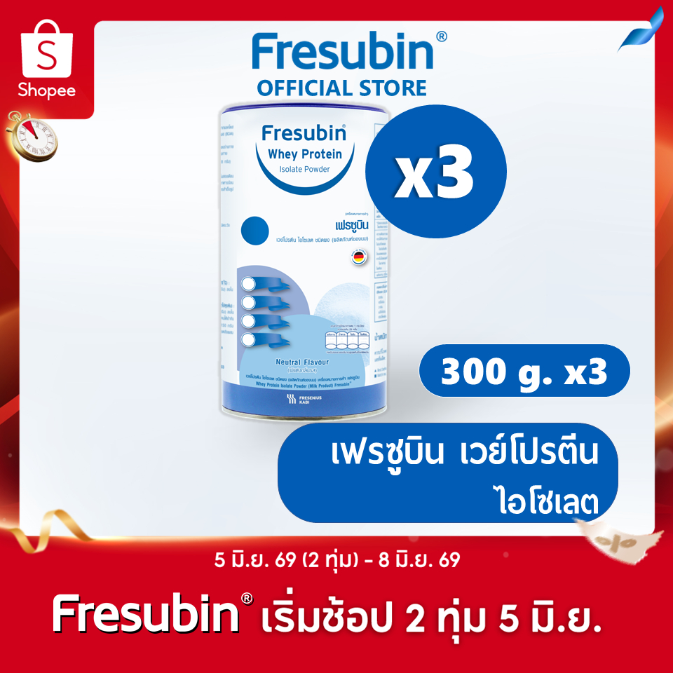 Fresubin Whey Isolate 3 กระป๋อง เฟรซูบิน เวย์โปรตีน ไอโซเลต รส Neutral ขนาด 300 กรัม x 3 [EXP.01/2028]