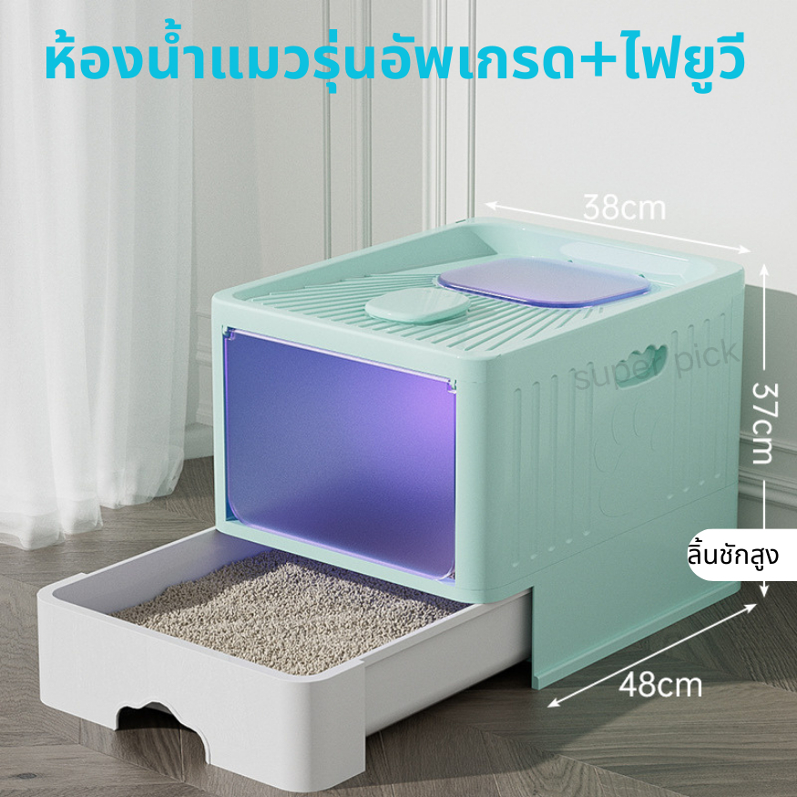 Cat Litter Box ห้องน้ำแมวพับได้ มีไฟ UV ฆ่าเชื้อ รองรับแมว15KG ห้องน้ำแมวแบบปิด กระบะทรายแมวลิ้นชักดึงออก ฟรีที่ตักทราย
