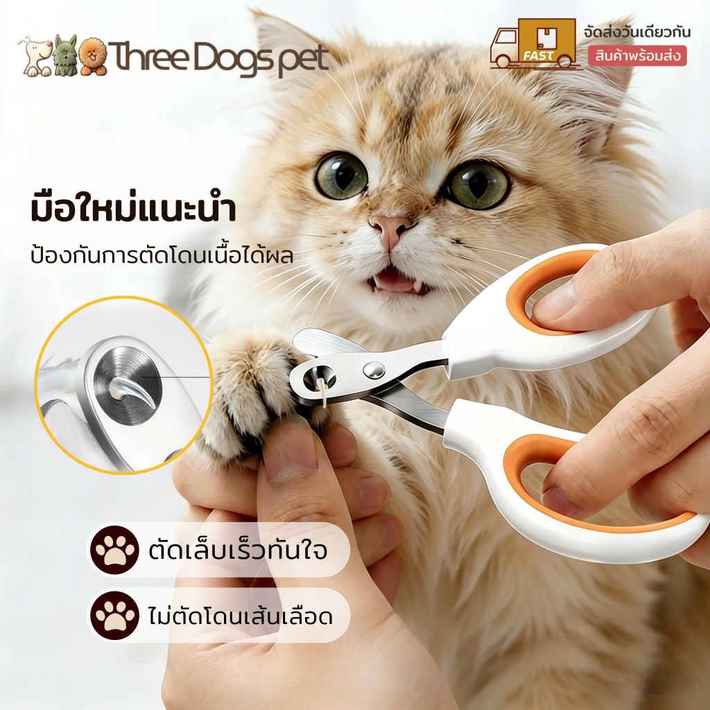 ThreeDogs PET กรรไกรตัดเล็บสัตว์เลี้ยง รูกลมปลอดภัย​ ป้องกันบาดแผลสำหรับแมวและสุนัข เหมาะสำหรับผู้เริ่มต้น