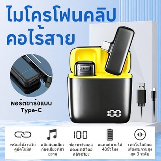 คลิปคอไร้สายไมโครโฟน Plug and Play ไมโครโฟนแบบพกพา ตัดเสียงรบกวน กล่องชาร์จUSB-C อายุการใช้งานแบตเตอรี่ 6 ชั่วโมง