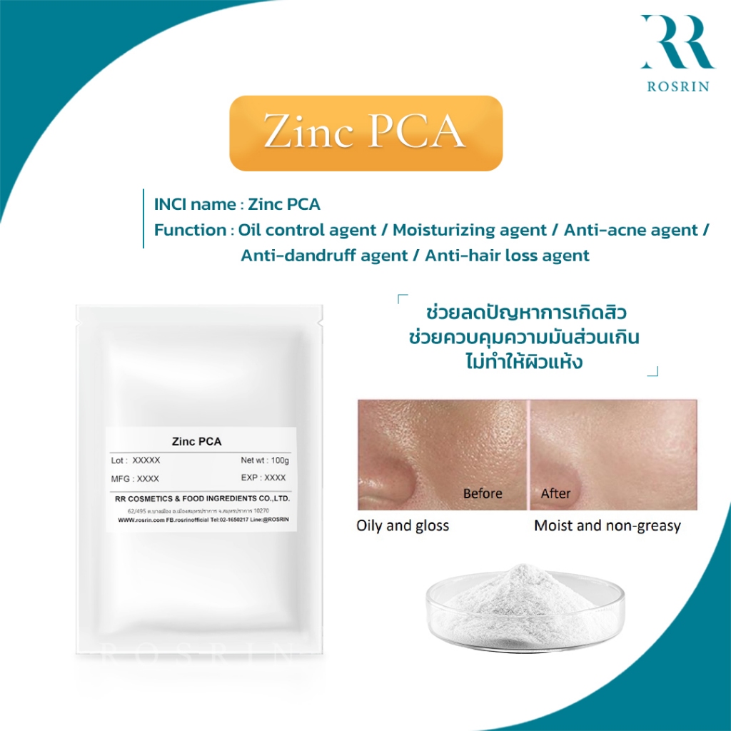 Zinc PCA (Powder 100%) ซิงค์ พีซีเอ ทำหน้าที่ลดปัญหาการเกิดสิว ช่วยควบคุมความมันส่วนเกินของใบหน้า