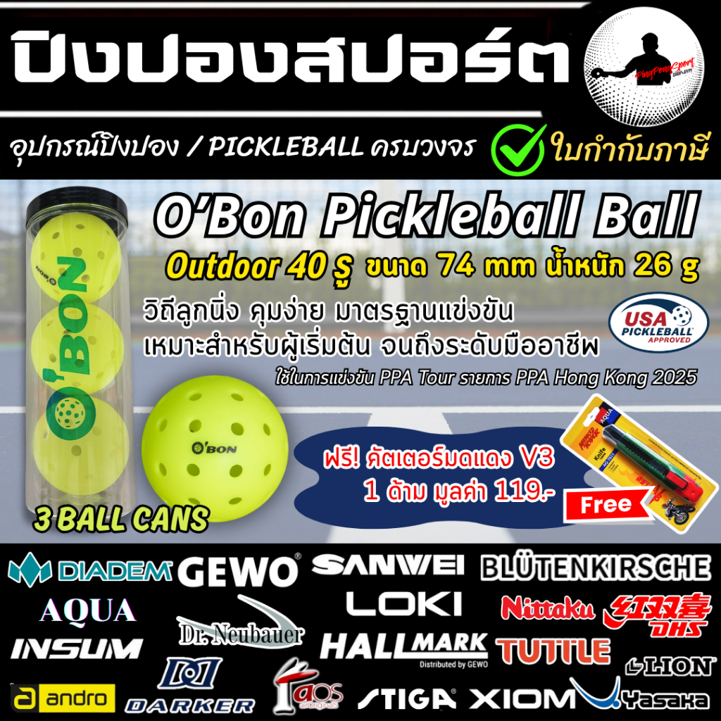 (แถมคัตเตอร์ V3) Pickleball O’Bon 1 กระป๋อง 3ลูก USAPA ใช้แข่ง PPA Tour Asia Hong Kong Open 2025
