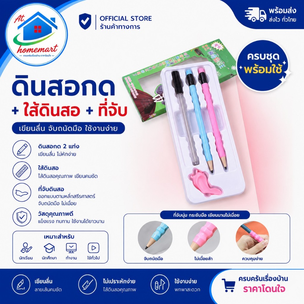 at.homemart ดินสอ ดินสอกด เเถมฟรี! ใส้ดินสอ และที่จับ (คละสี)