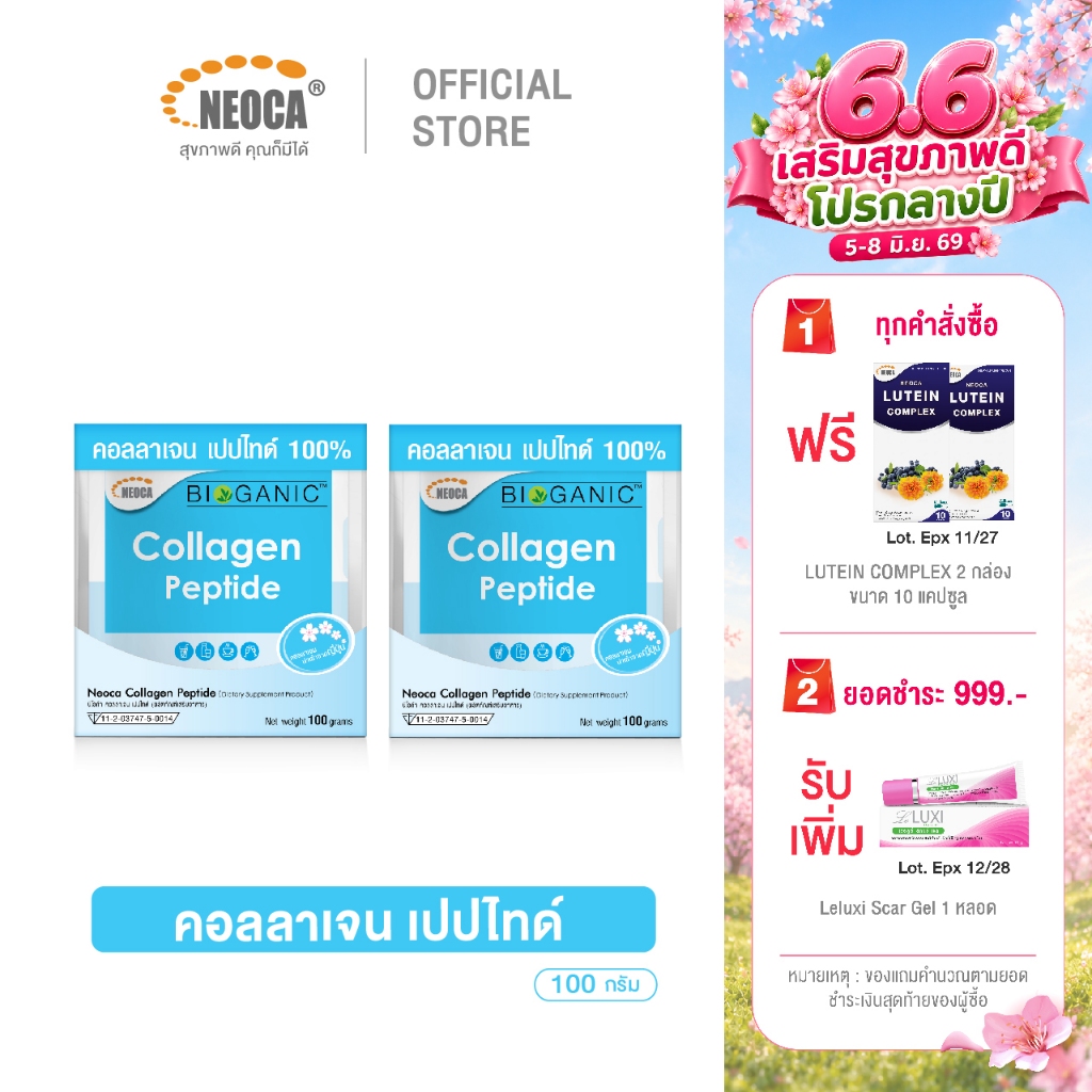 แพ็คคู่สุดคุ้ม คอลลาเจนบำรุงผิว NEOCA Collagen Peptide นีโอก้า คอลลาเจน เปปไทด์ แบบชง