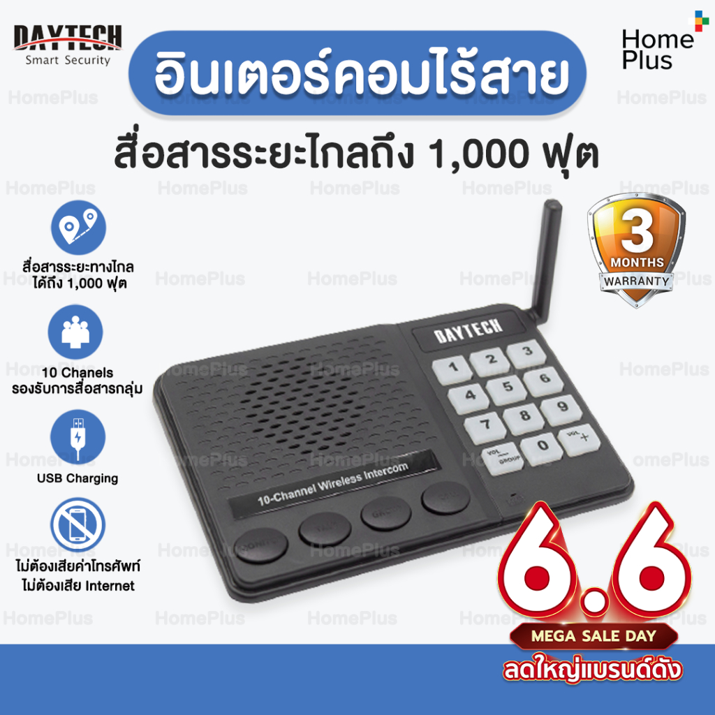 ของแท้ประกัน 3 เดือน อินเตอร์คอม ไร้สาย ระยะ 1000 ฟุต ไมค์ ประชุม วิทยุสื่อสาร ห้องประชุม กดพูด intercom Daytech Hosmart