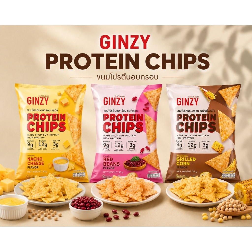 GINZY ขนมโปรตีนอบกรอบ 3 รสชาติ 50g/ 1 ถุง (วันหมดอายุ 06/05/2027)
