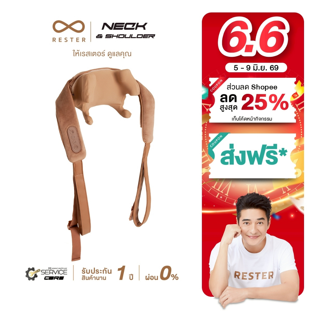 (New Arrival)  Rester เครื่องนวดคอ บ่า ไหล่ อัจฉริยะ Neck And Shoulder ส่งฟรี