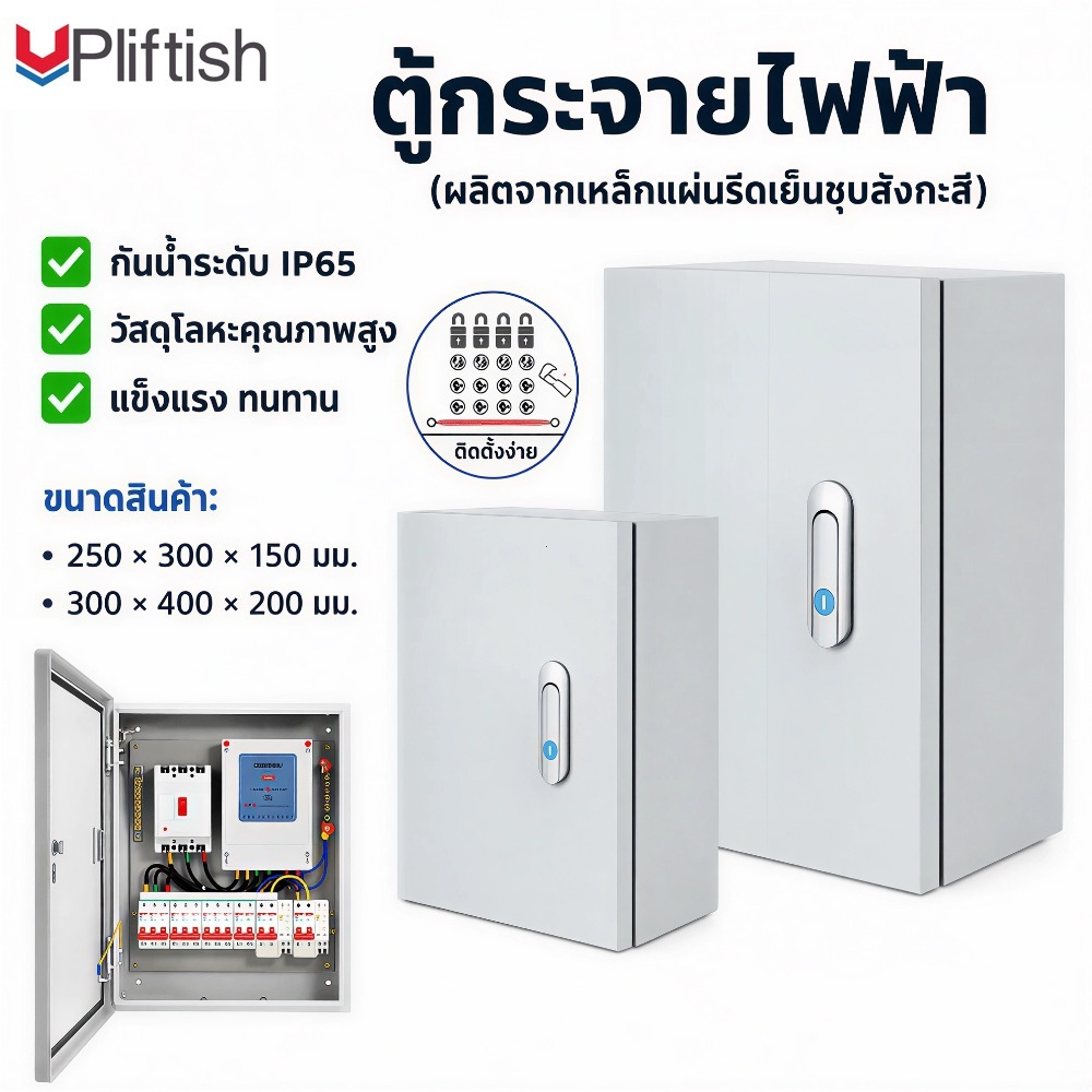 Upliftish กล่องตู้ไฟฟ้าโลหะกันน้ำ กล่องกระจายสายไฟ ตู้ควบคุมไฟฟ้า สำหรับระบบ CCTV