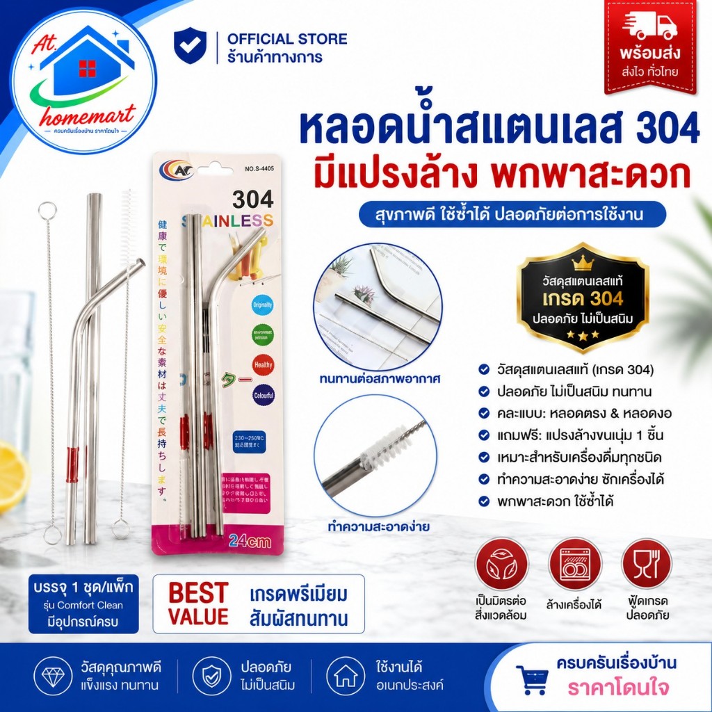 AT.Homemart หลอดสแตนเลส304 หลอดดูดน้ำพกพา ชุดหลอดตรงและหลอดงอ แถมฟรีแปรงล้าง หลอดฟู้ดเกรดใช้ซ้ำได้ พร้อมส่งจากไทย