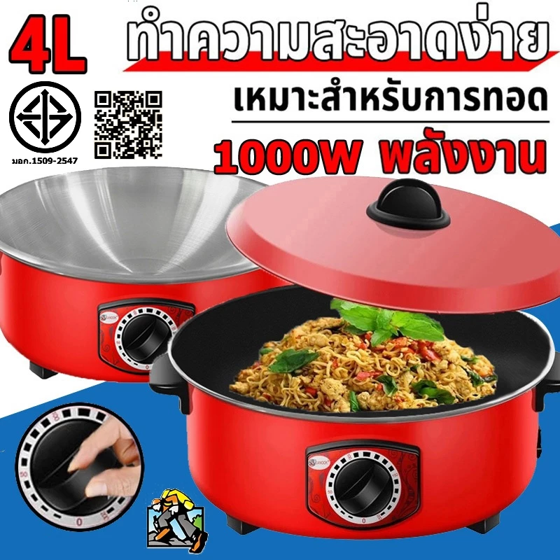 จัดส่งภายใน 24 ชั่วโมง กระทะไฟฟ้ กระทะไฟฟ้าในครัวเรือน 4L หม้อแดง1000W ทอดและปรุงอาหารไฟฟ้าสำหรับ 2-8 คน
