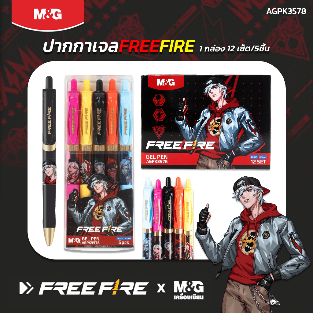 M&G ตัวตึงสายจด ปากกาเจล 0.5 หมึกน้ำเงิน ลาย Free Fire จับถนัดกระชับมือ เขียนลื่น ไม่เมื่อยนิ้ว รุ่น AGPK3578