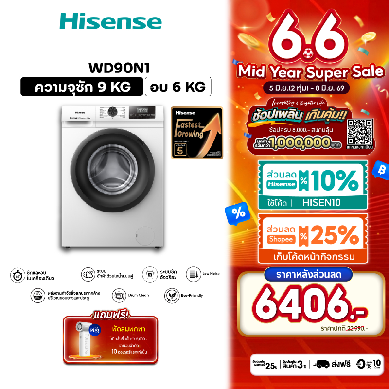 Hisense Wash & Dry เครื่องซักอบผ้าฝาหน้า Inverter ซัก 9 Kg. อบ 6 Kg. รุ่น WD90N1