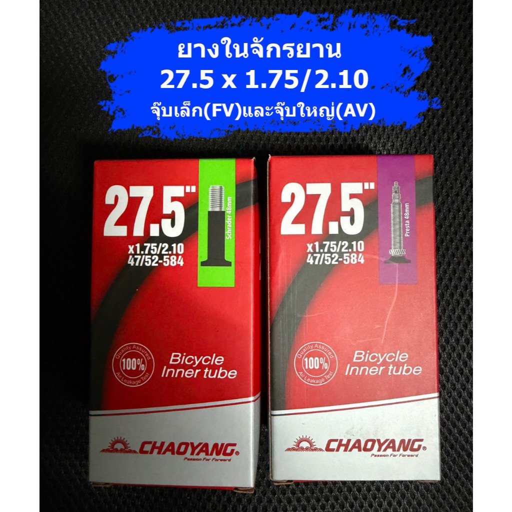 ยางในจักรยานเสือภูเขา 27.5x1.75/2.10 มีให้เลือกทั้ง AV48mm และ FV48mm คุณภาพดี แข็งแรง ได้มาตราฐาน