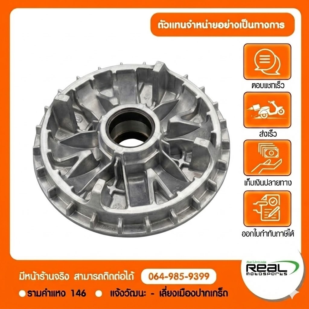 พูเลย์ขับแท้ ZONTES 350D / 350E / 368D / 368K / 368G / 368G V.2 รหัส 350-06-0301 สินค้าแท้ 100%