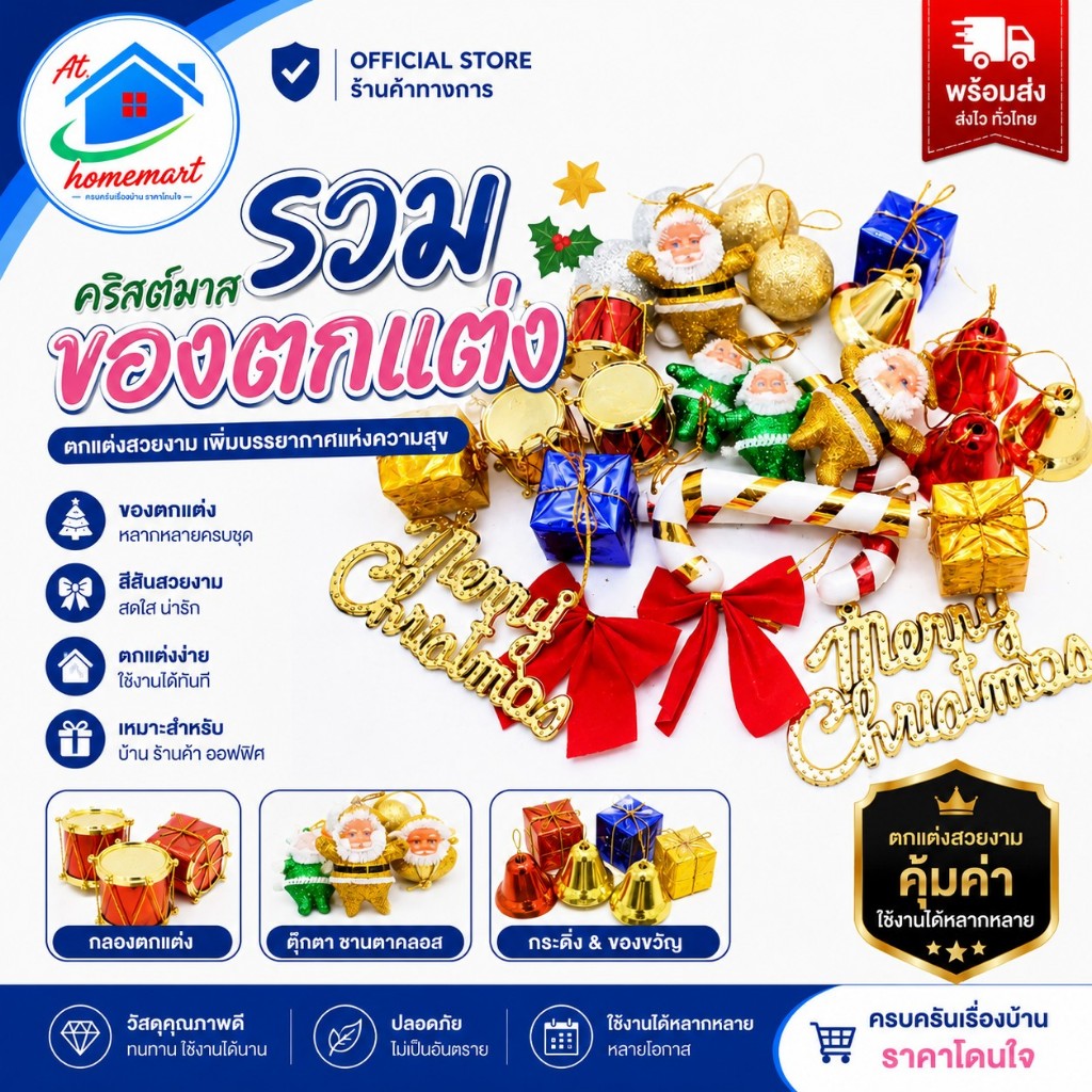 AT.Homemart ของตกแต่ง ตกแต่งต้นคริสต์มาส อุปกรณ์ตกแต่งปีใหม่ ของตกแต่งปีใหม่ ของตกแต่งพร้อมส่ง