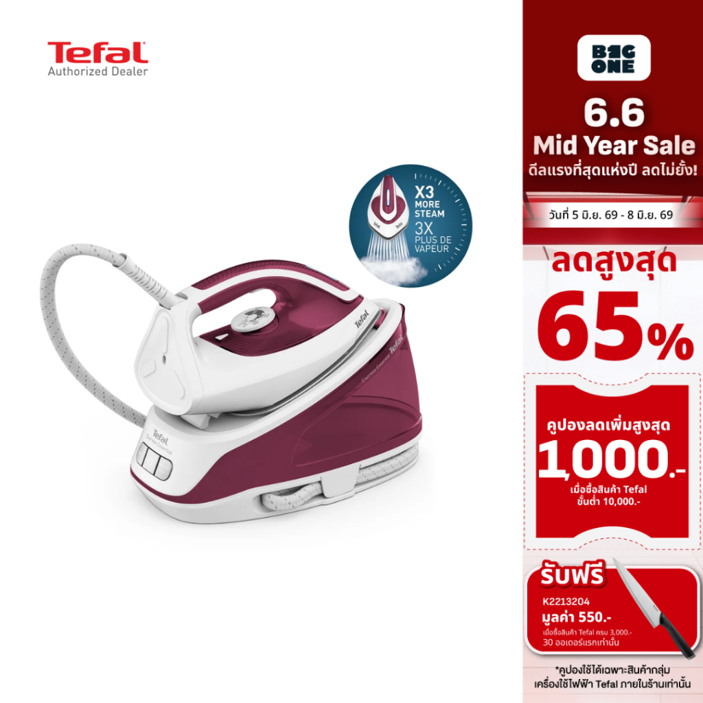 TEFAL Express Essential เตารีดแรงดันไอน้ำ 5.2 บาร์ 2400W รุ่น SV6110T0